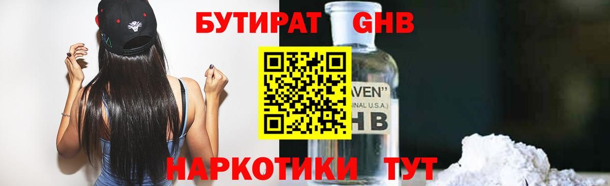 БУТИРАТ 99%  Бутират  Советская Гавань  Вход с VPN 