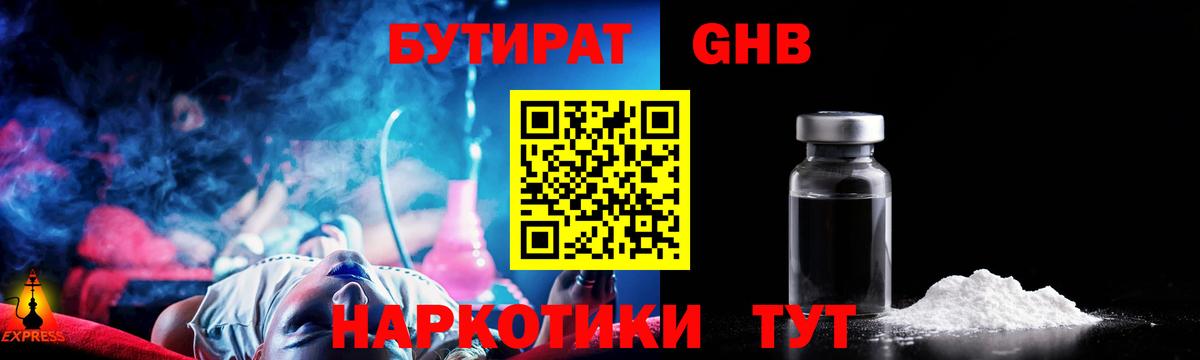 БУТИРАТ бутик Советская Гавань