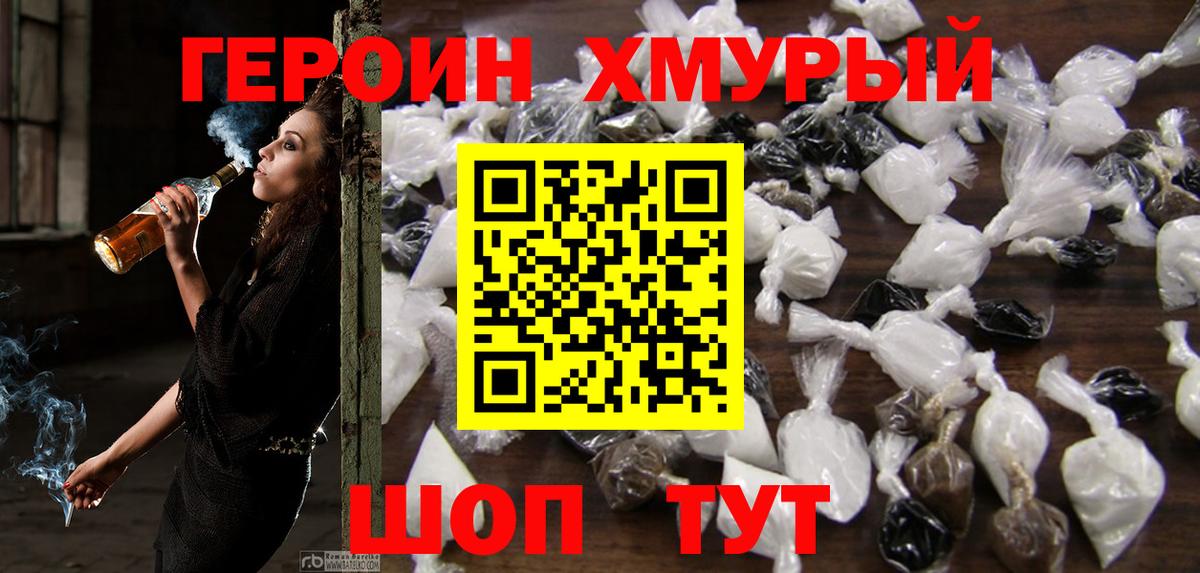 ГЕРОИН хмурый Советская Гавань