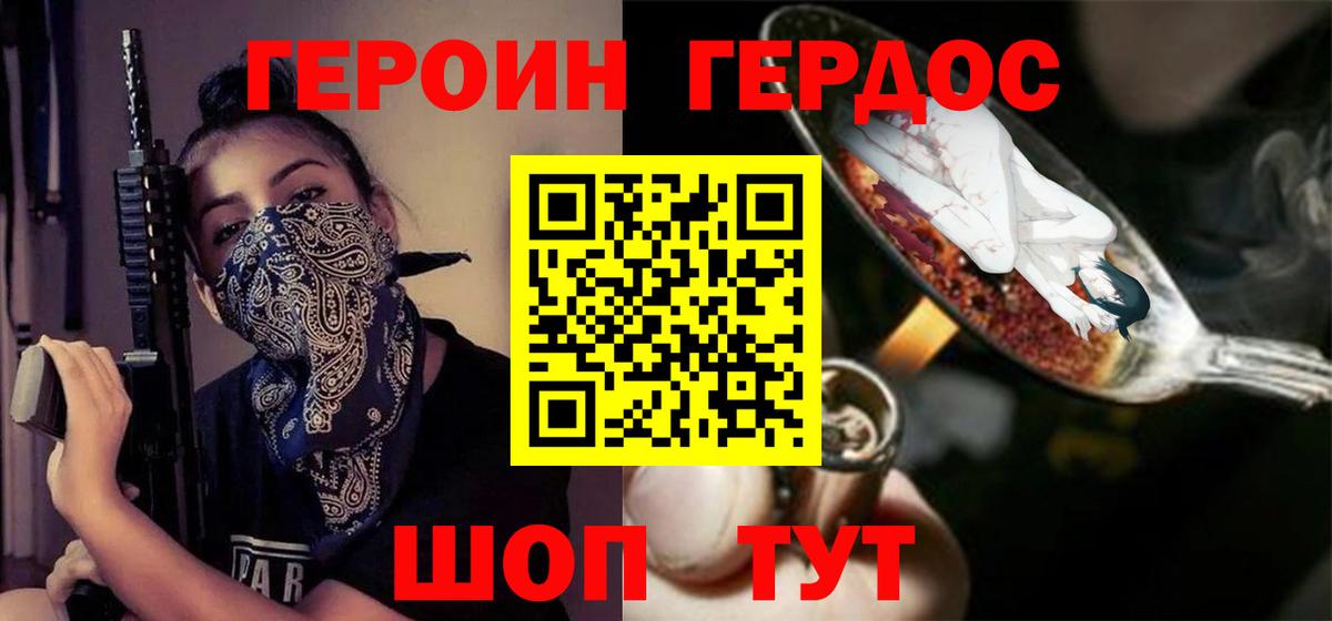 Советская Гавань  Героин герыч  Вход с VPN 