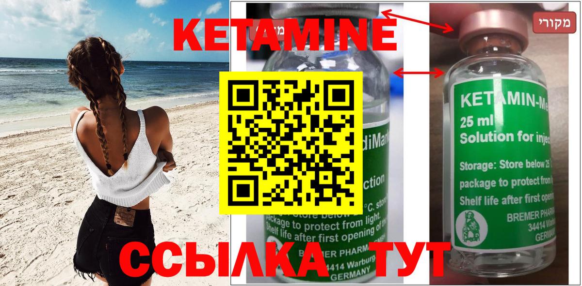 Советская Гавань  КЕТАМИН VHQ  КЕТАМИН VHQ  Вход с VPN 