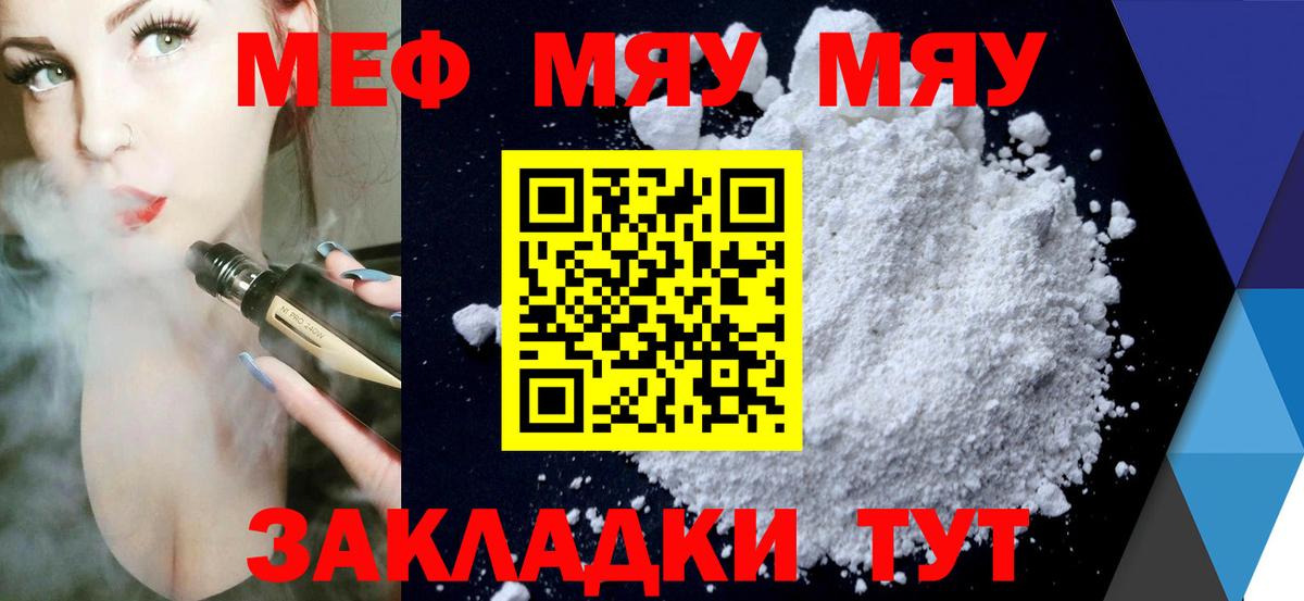 Меф VHQ  МЯУ-МЯУ  Меф мука  Мефедрон  Советская Гавань  Вход с VPN 